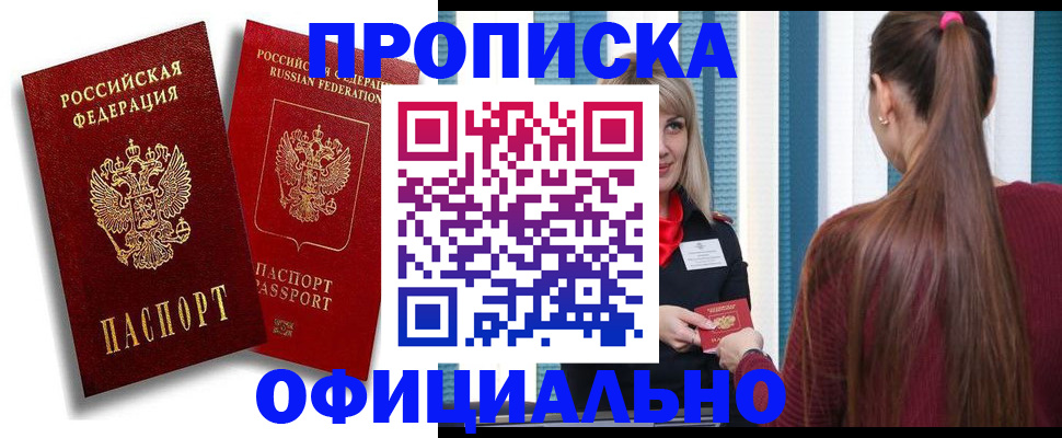 прописка для кредита в Мензелинске