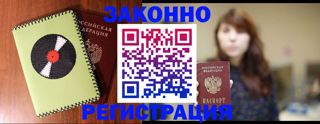 прописка гарантия в Мензелинске