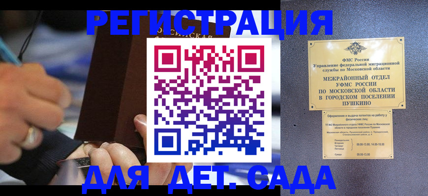 прописка ребенка в Мензелинске